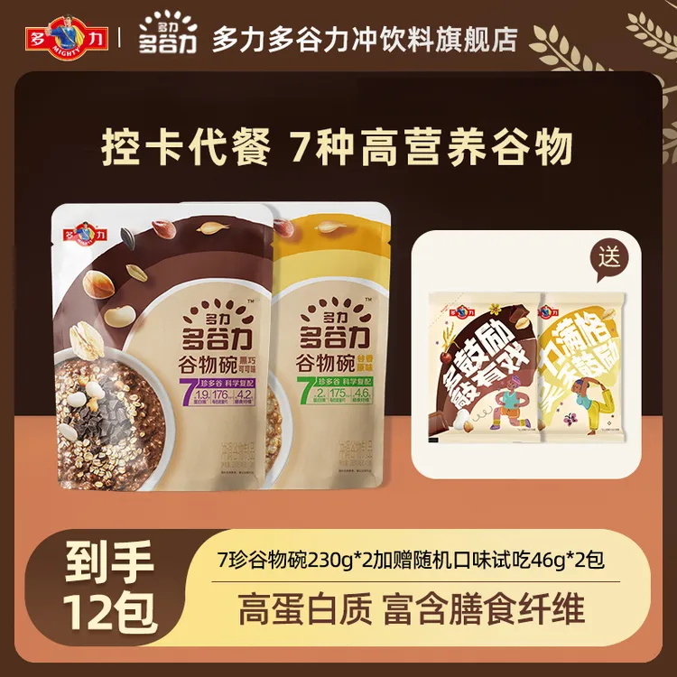 【赠两小包】多力多谷力谷物碗抗饿饱腹双十一营养代餐共12小包BB