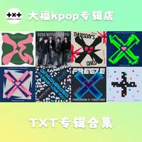 【国内现货】TXT 专辑旧专合集 全新画册