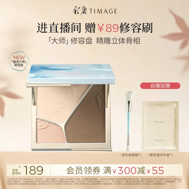 【巴黎合伙人同款】彩棠TIMAGE大师修容盘三色一体高光提亮阴影立体