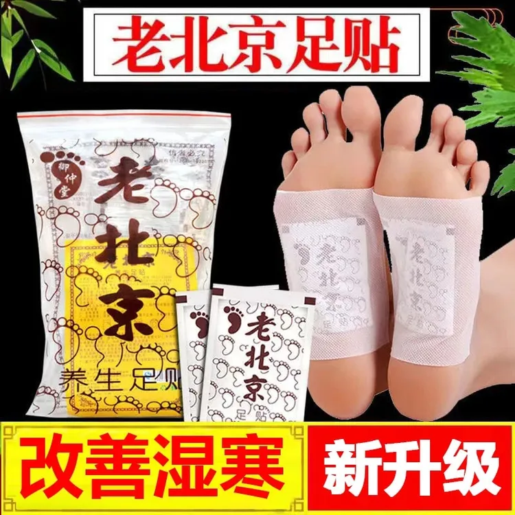 老北京艾草足贴生姜贴脚底贴老北京足贴艾叶艾草贴足贴艾灸睡眠贴