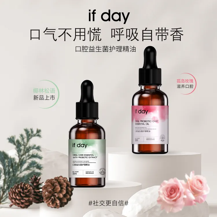 【正品保证】if day口腔益生菌护理精油玫瑰椰子漱口水口气清新