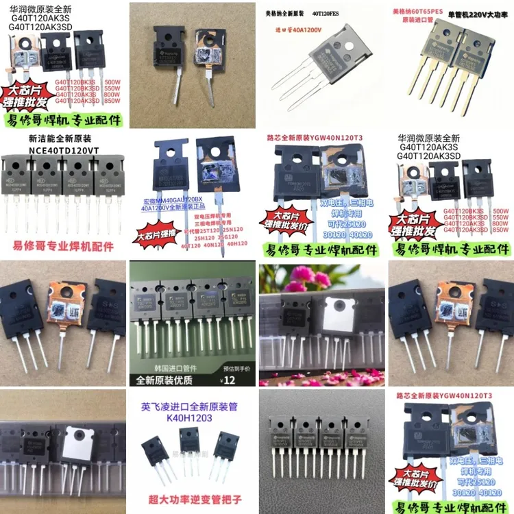 各种品牌全新原装40120 6065全是好品质好牌子，焊机逆变管IGBT