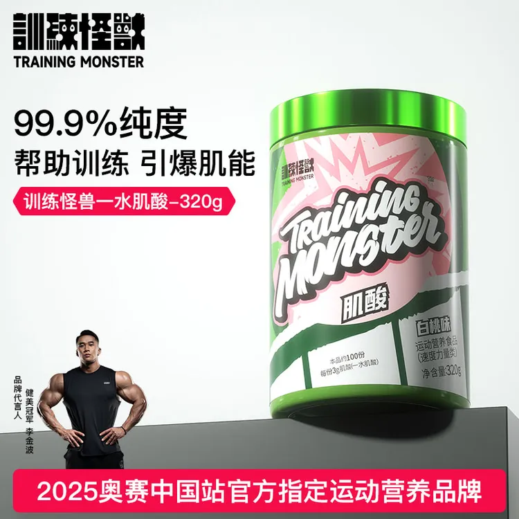训练怪兽一水肌酸粉原味果味300g健身运动速度力量训练提升营养
