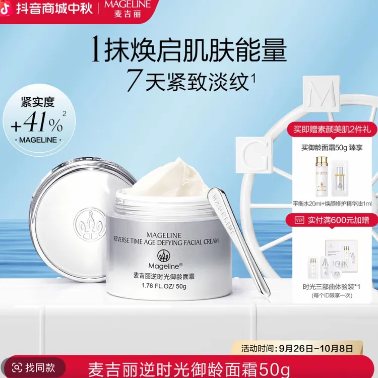 【张柏芝同款】麦吉丽逆时光御龄面霜麦肤因滋润补水保湿抗皱正品