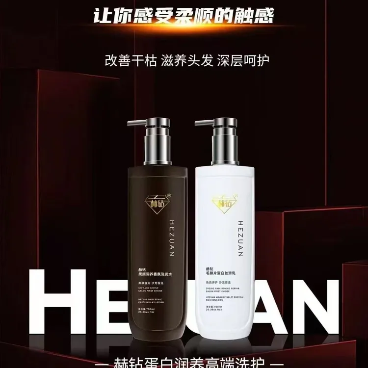 赫钻洗护套……毛鳞片蛋白丝滑乳清爽持久留香修护调理头发