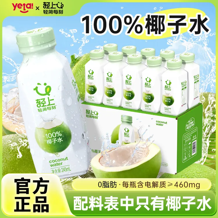 轻上NFC100%椰子水孕妇可喝纯椰子水椰青水清爽解渴饮料送礼佳品