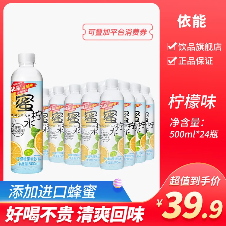 依能 蜜水清爽柠檬味添加甄选进口蜂蜜口味果味饮料500ml*24瓶