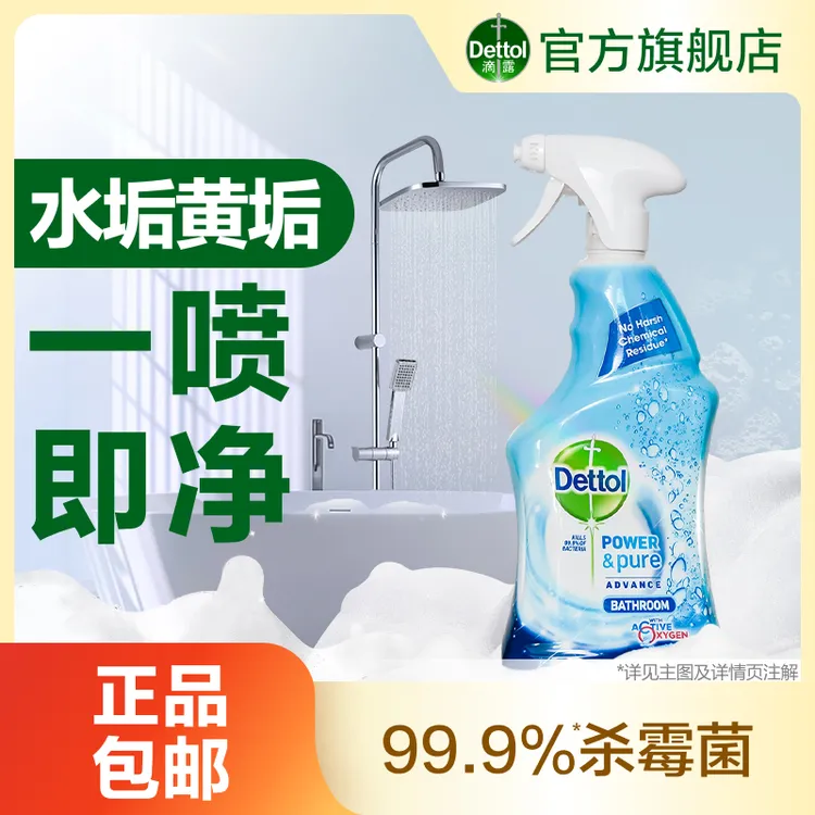 【爆款金选】滴露泡沫清洁除菌喷雾多功能750ml浴室卫生间除垢皂渍