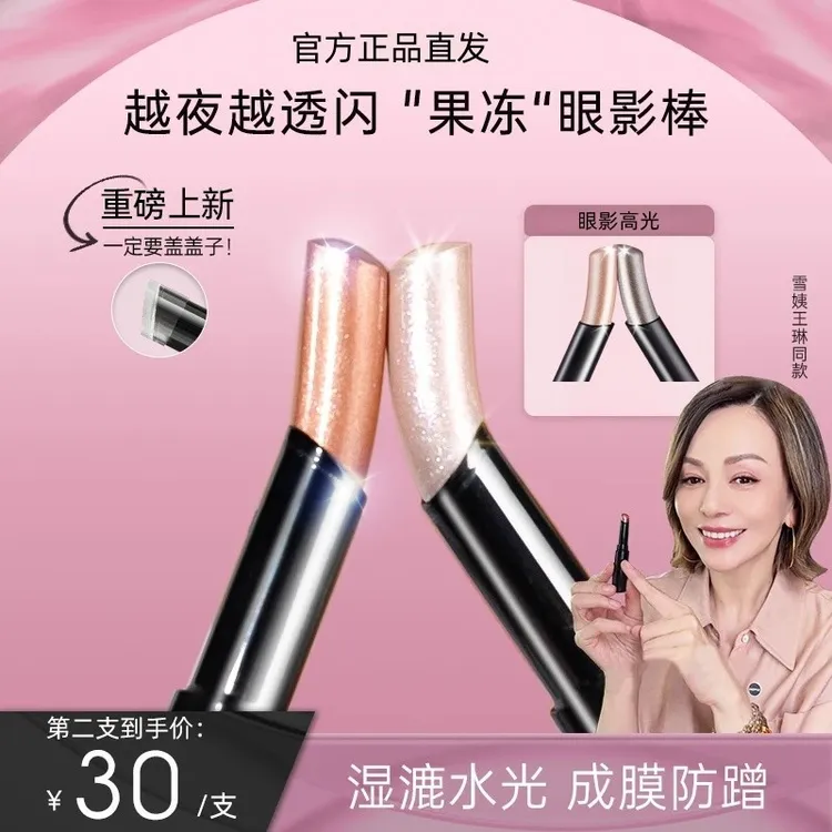 【雪姨王琳同款】果冻眼影棒一抹成妆新手懒人水感眼影棒