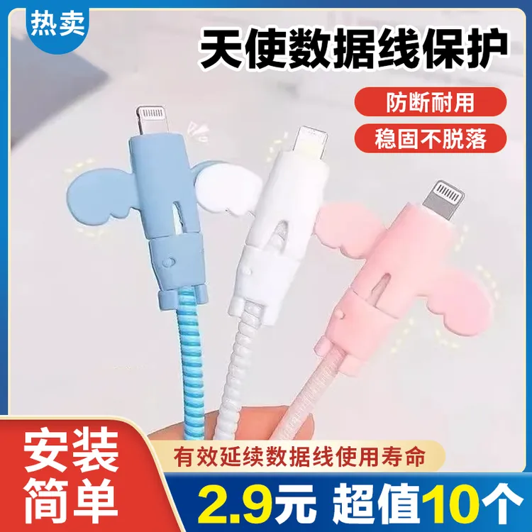 包邮【2 .9元10个！】小天使通用保护套防折断保护套数据线通用款商品图