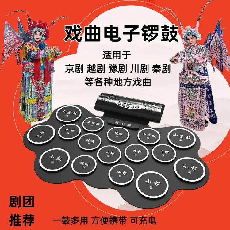便携戏曲电子锣鼓手卷京剧鼓打击乐器多种戏剧演奏大堂鼓铙钹锣板