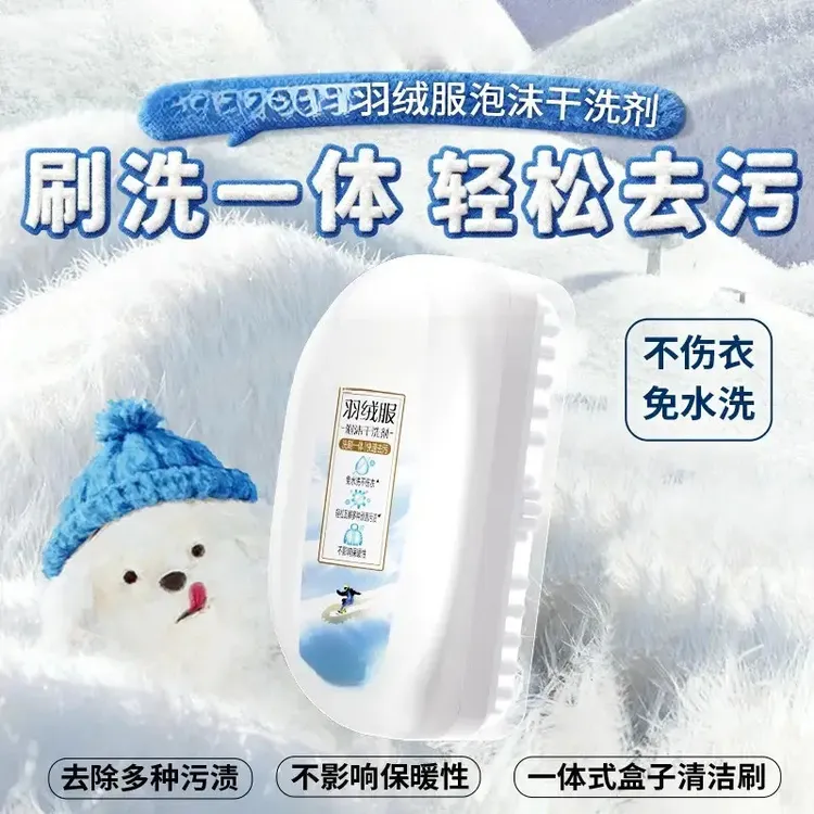 网红推荐白白【羽绒服干洗剂】带刷头蓬松免水洗去污渍去油居家好物