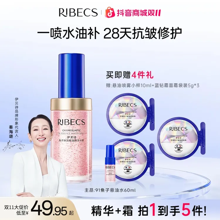 【双十一限时】伊贝诗91悬油水多效精华喷雾保湿舒缓修护抗皱淡纹