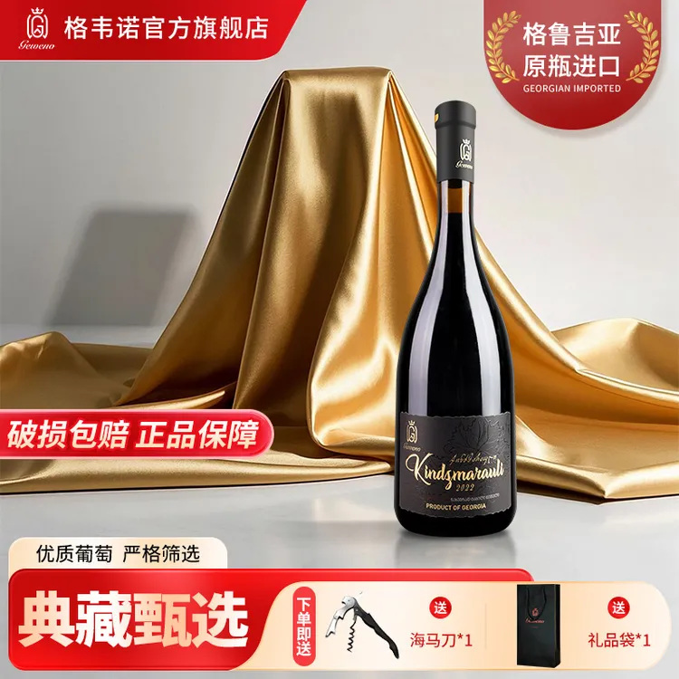 【Y】格韦诺金兹玛拉乌利半甜红葡萄酒11.5度高端微醺