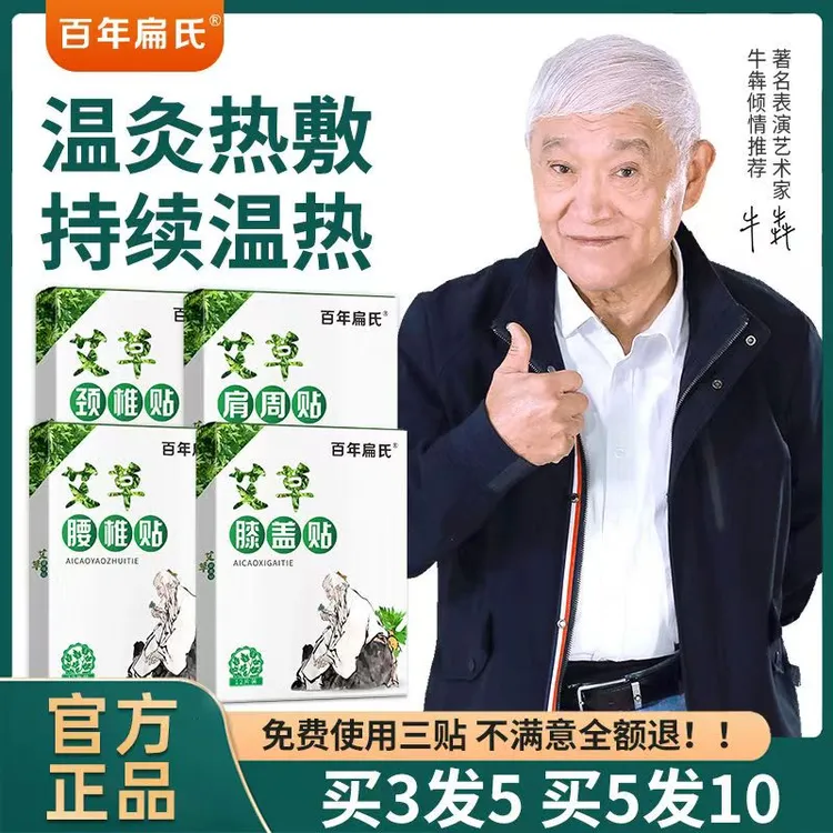 百年扁氏艾草艾灸贴官方正品中老年温和养护腰椎肩颈膝盖肩周热敷