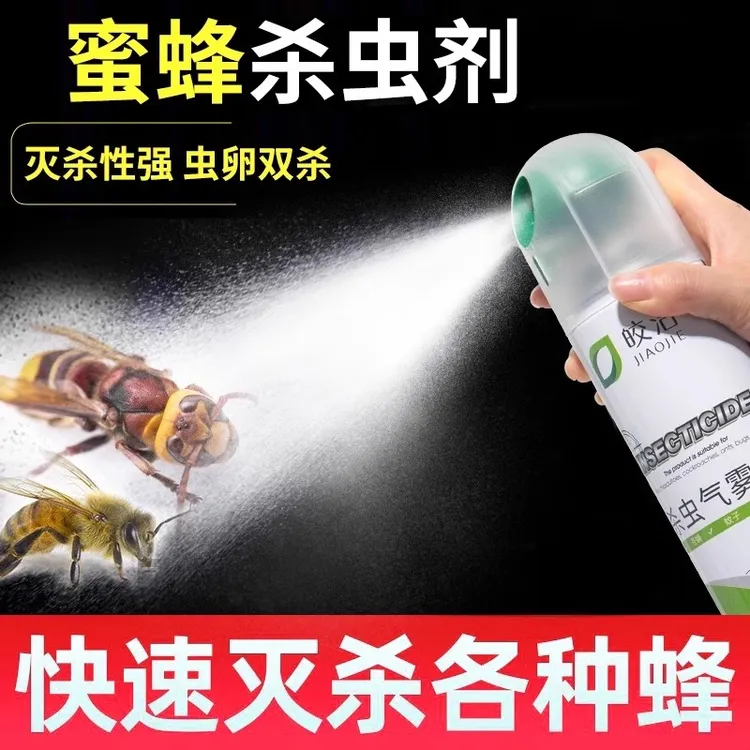 蜜蜂杀虫剂马蜂杀虫喷雾驱蜜蜂神器灭蜂神器肿腿蜂驱赶除驱蜂喷雾