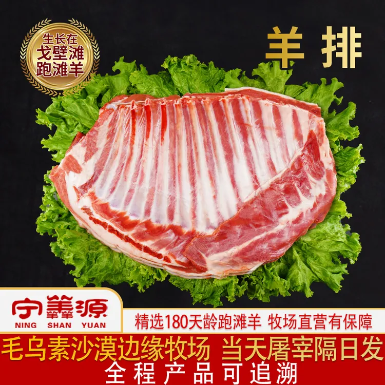 宁夏滩羊肉-羊排-3斤锡纸炭火烤清炖暖锅煲汤新鲜非冷冻包邮
