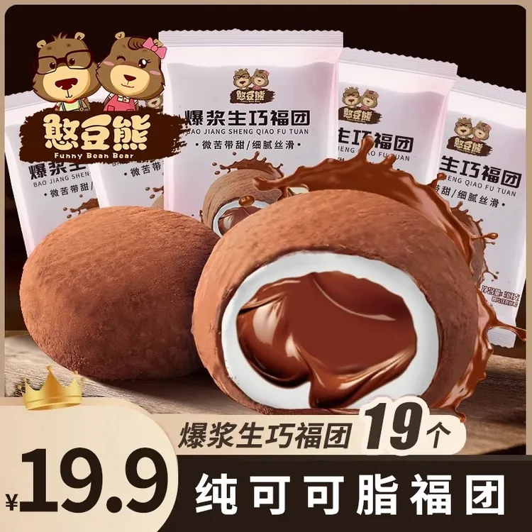 【一箱19枚】憨豆熊爆浆生巧福团巧克力大福爆珠零食糯米糍雪媚娘