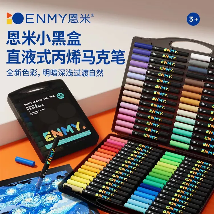 恩米小黑盒丙烯马克笔美术生专用软头学生儿童手绘画画全套水彩笔