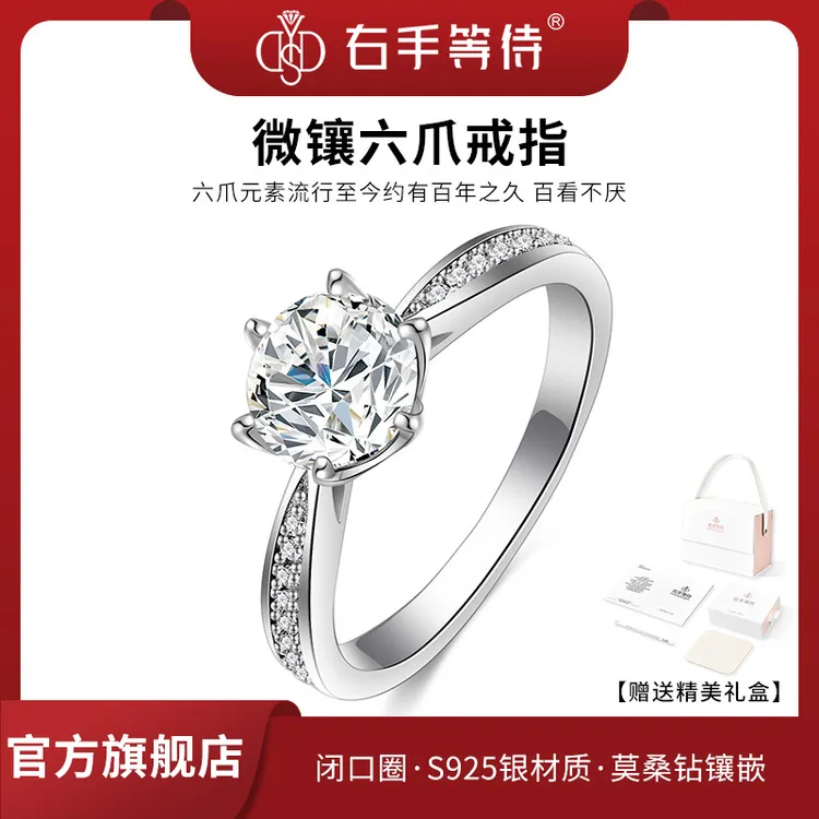 右手等待 925银莫桑石戒指 微镶六爪镶嵌精致莫桑钻银戒婚戒女款