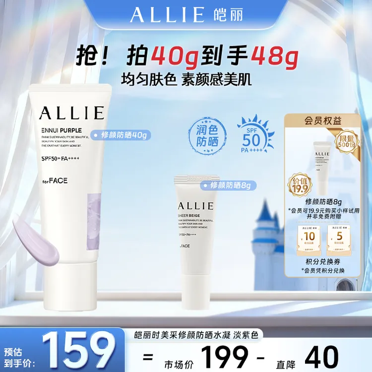 【官方正品】Kanebo嘉娜宝ALLIE皑丽时美采修颜防晒水凝乳40g