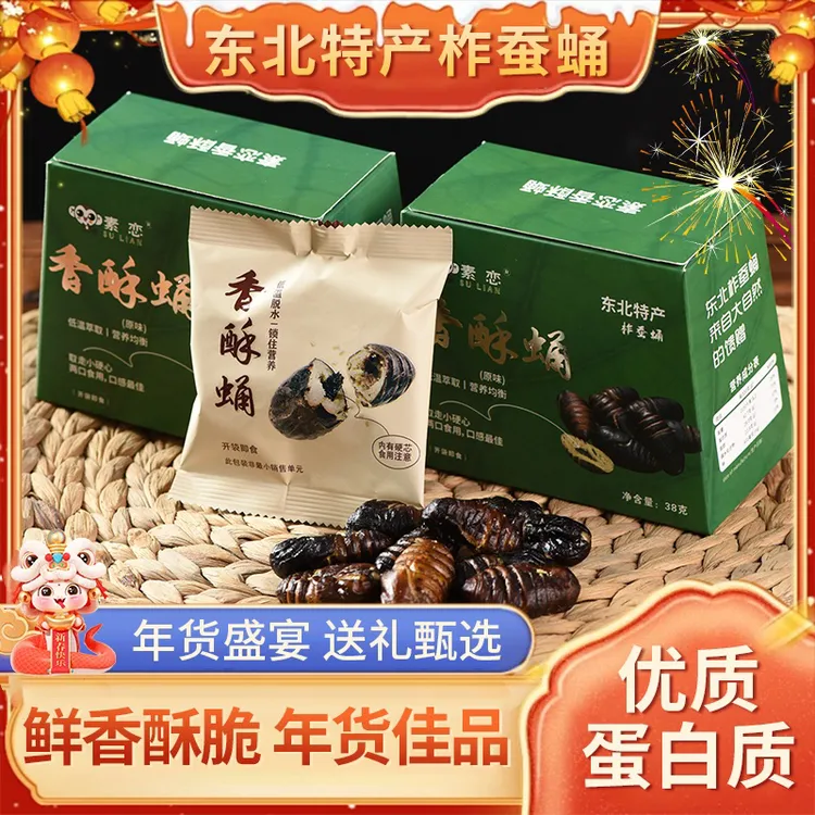 素恋官方网红香酥蛹东北大蛹年货送礼下9解馋嘎嘎脆