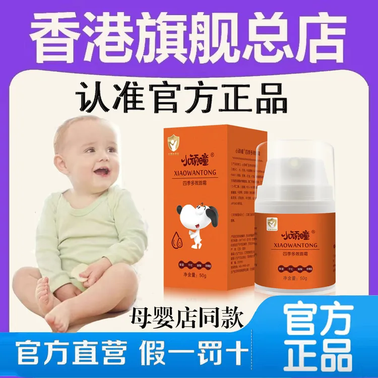 【官方】香港小顽童多效霜婴幼儿婴儿四季儿童补水护肤保湿滋润