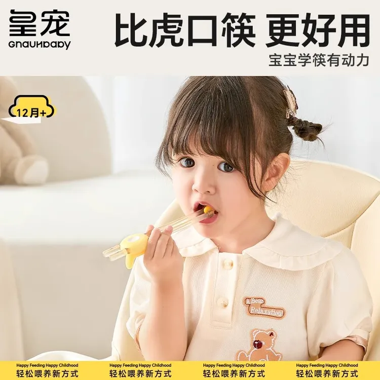 PPSU儿童筷子虎口训练筷2 3 4岁6宝宝学习筷幼儿辅助专用练习餐具