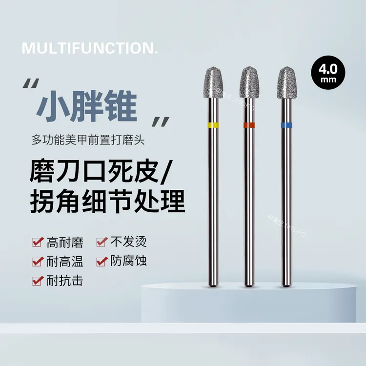 美甲打磨头多功能前置处理锥形头推立面后缘去死皮湿处理美甲工具