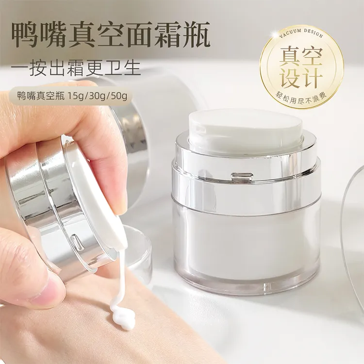鸭嘴真空面霜分装瓶泵头款护肤品身体乳便携分装大容量按压式空瓶