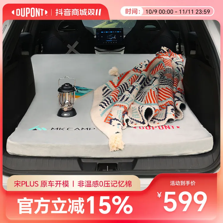 DU PONT/杜邦比亚迪宋PLUS车载睡垫后排露营便携折叠记忆棉旅行床