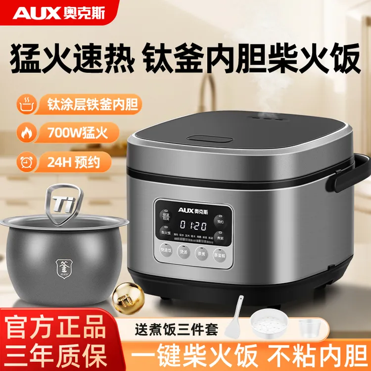 AUX/奥克斯钛釜内胆多功能家用保温大容量蒸煮煲汤电饭煲正品