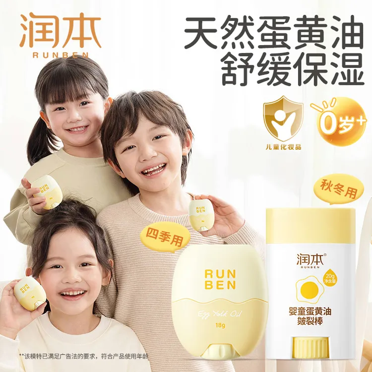 润本蛋黄油精华润肤棒宝宝儿童秋冬季补水保湿滋润防干防皴润肤乳
