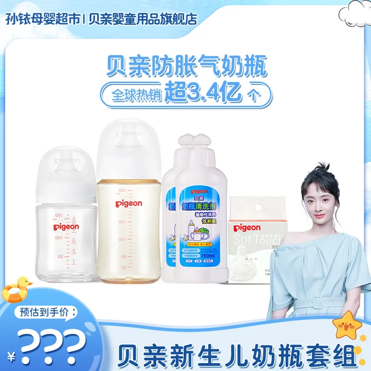 【新生儿套组】贝亲3代防胀气奶瓶PPSU玻璃仿母乳奶嘴防呛(达人)b商品图