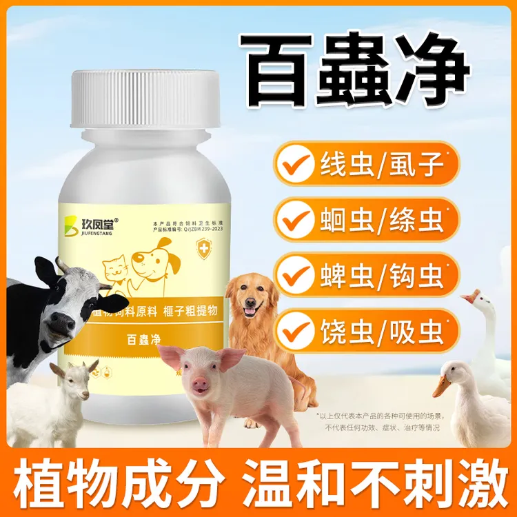 玖凤堂奶香口味猫狗通用天然植物原料提取物（新升级）
