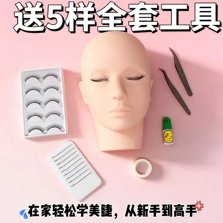 美睫新手练习真人模特头，多层睫毛 5天学好，重复使用