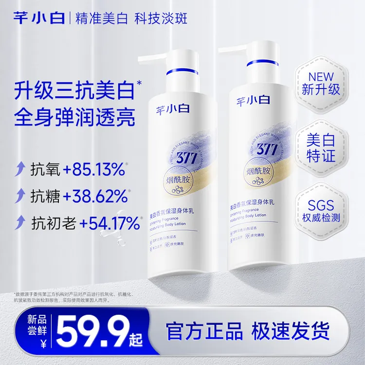 【8D补水】芊小白377三抗美白香水身体精华乳保湿烟酰胺去黄嫩肤