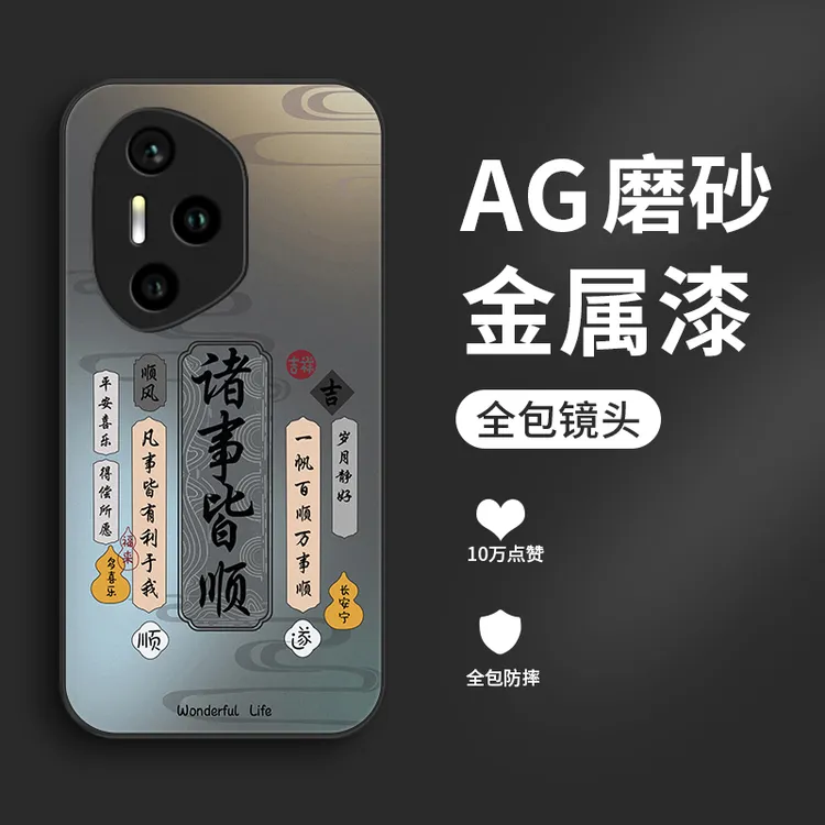 诸事皆顺适用荣耀300pro手机壳荣耀200pro金属漆荣耀300Ultra男生