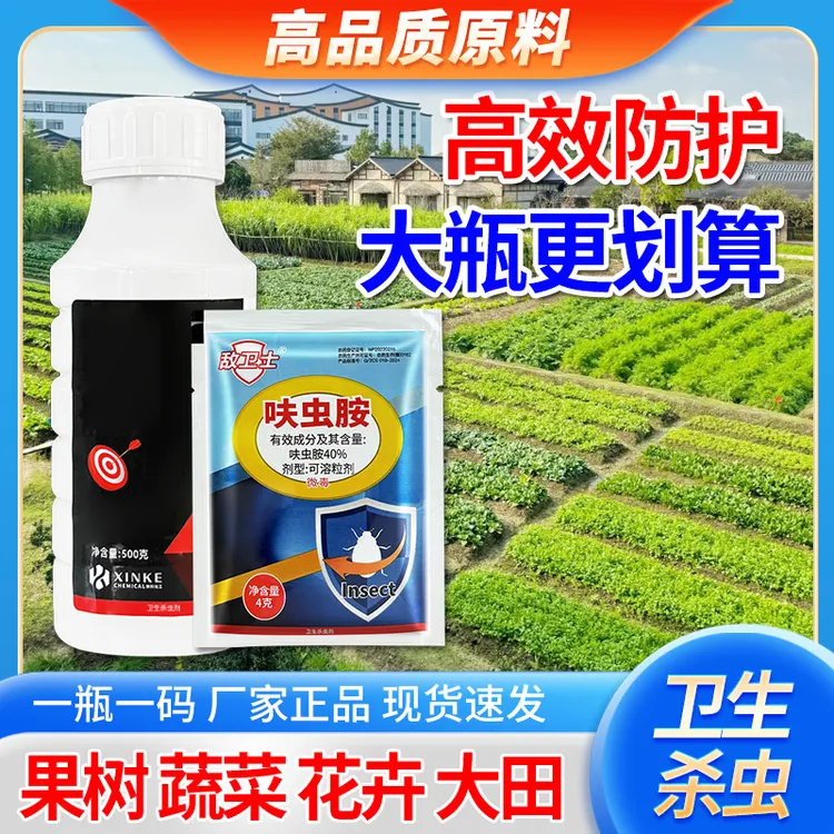 高校/呋虫胺室外家用杀虫剂卫生杀虫剂