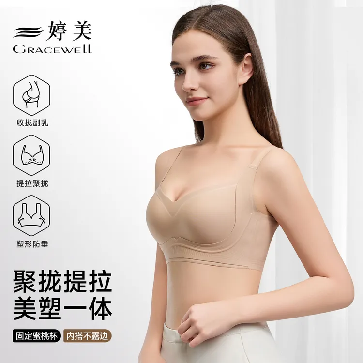 婷美无痕内衣女2026新款调整型文胸收副乳防下垂提拉软支撑文胸罩商品图