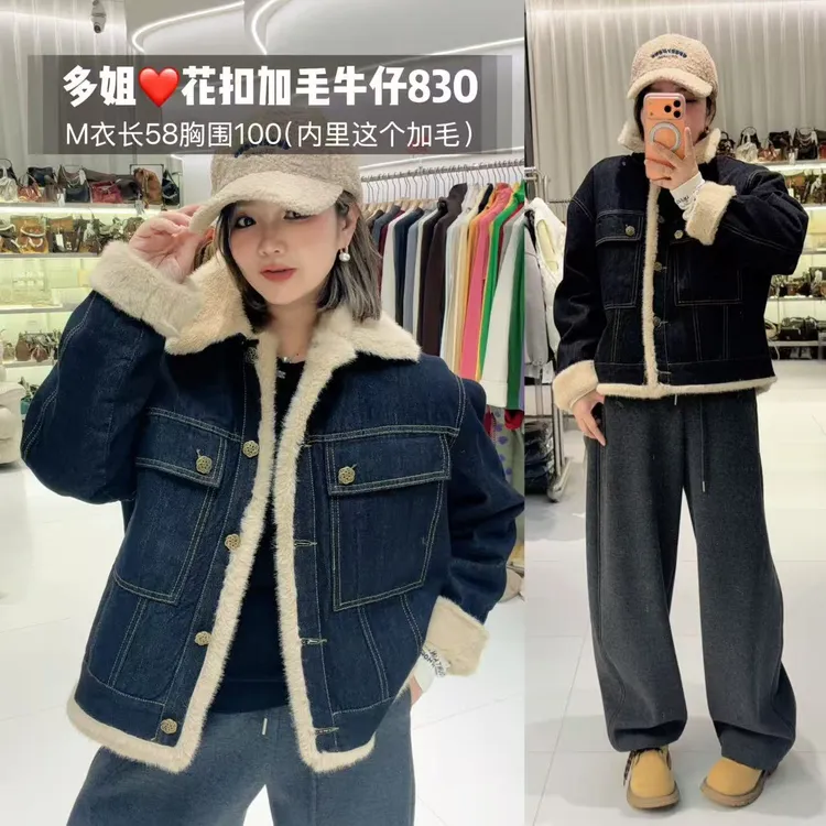 【多姐自卖】yg花扣两色牛仔830~加毛加厚！短款夹克加绒牛仔外套