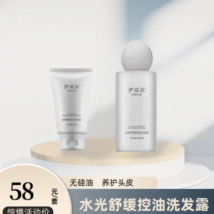 旅行套装：植物萃取精华养护头皮，解决头油头屑敏感，干枯毛躁分叉