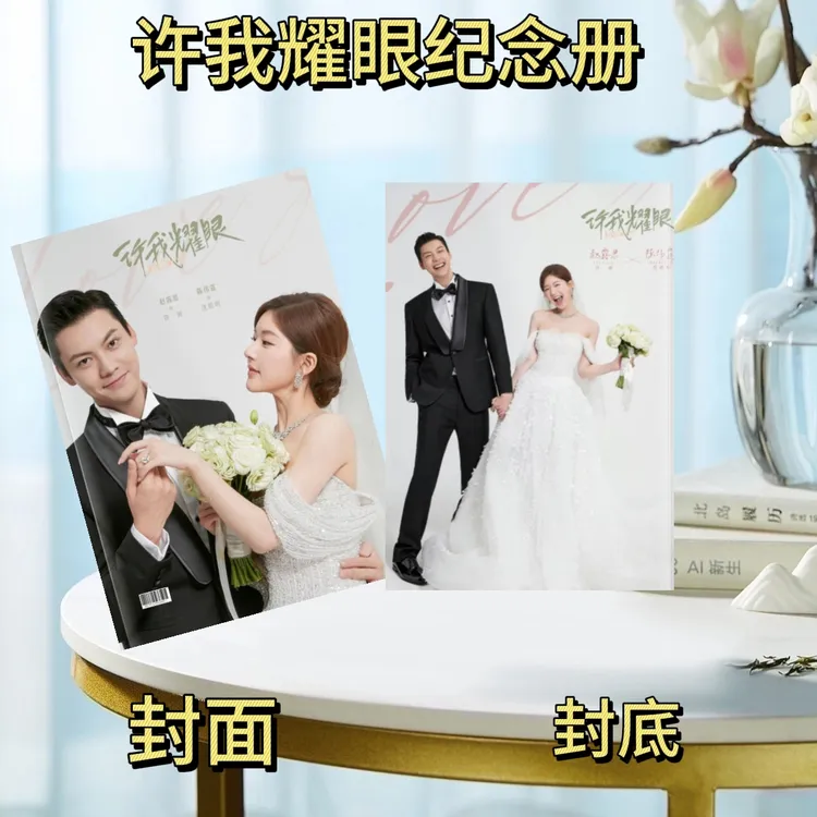 许我耀眼陈伟霆赵露思剧照写真相册纪念册