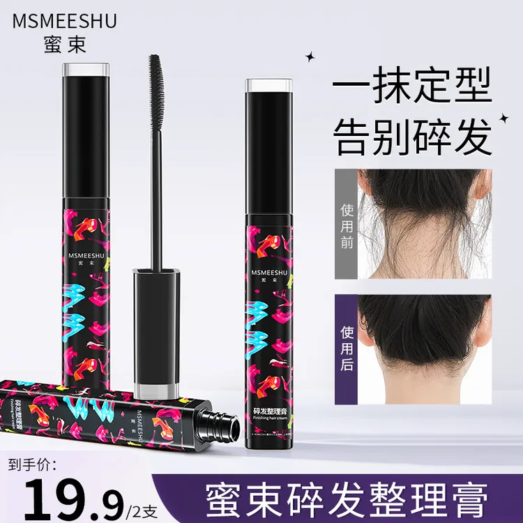 【拍一发二】蜜束碎发整理膏清爽不油腻乱发防毛躁杂毛固定液女柔顺