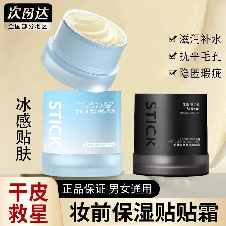 【冰感贴肤】加倍水润修颜幸运妆前保湿贴贴面霜乳不刺激润肤不卡粉