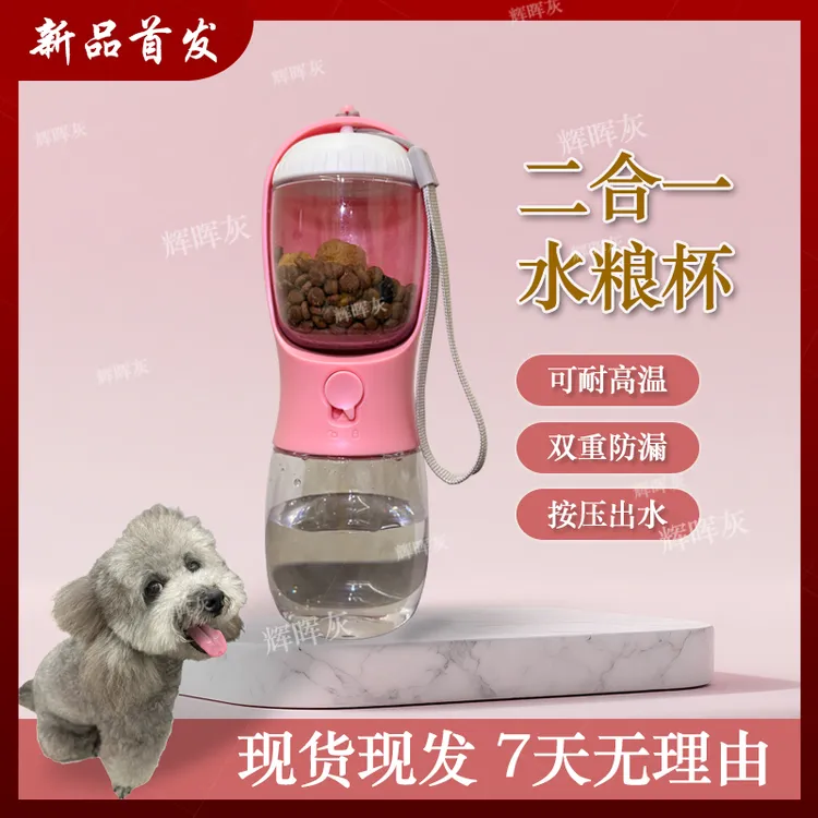 狗狗外出水杯宠物随行杯便携户外二合一喝水饮水吃食物耐高温水壶