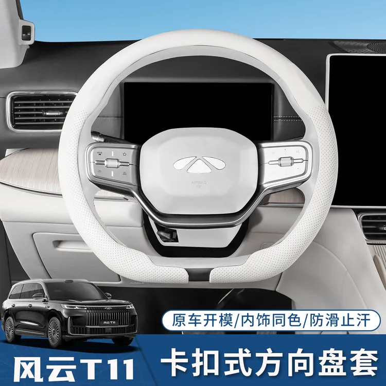 适用奇瑞风云T11方向盘套汽车把套超薄防汗四季通用车内装饰用品