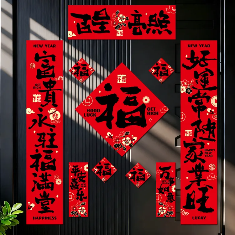 2026马年春节全磁吸对联入户门布置新年装饰春联套装喜庆年味布置