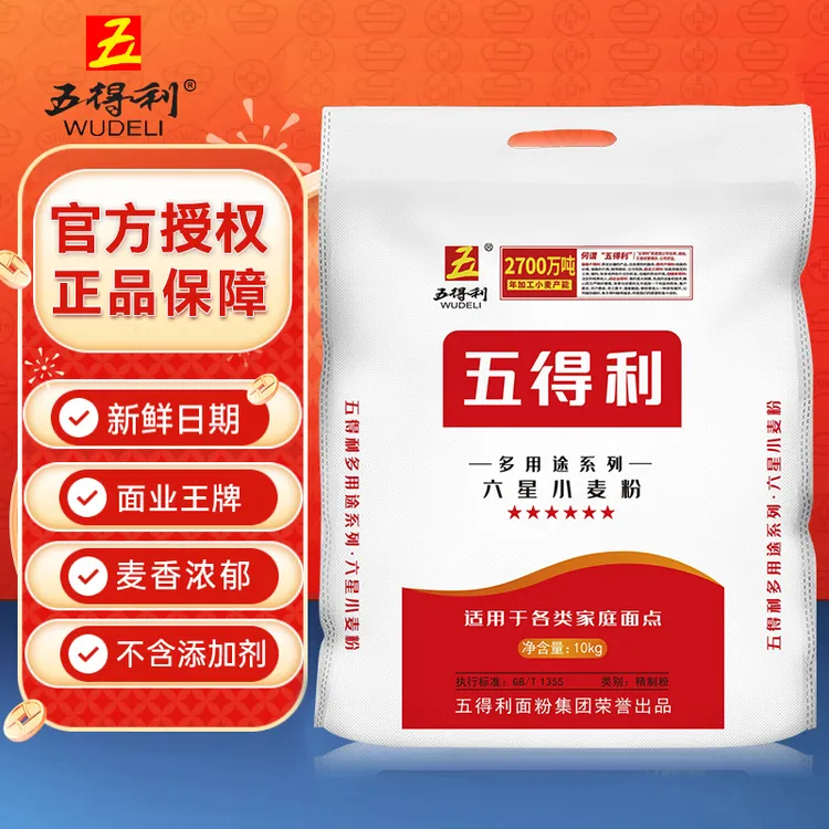五得利六星多用途20斤小麦面粉家庭通用粉10kg