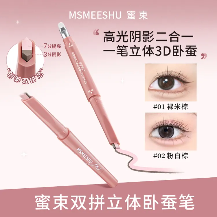 【圆脸小莹专属】蜜束双拼卧蚕笔提亮阴影勾勒二合一妈生感卧蚕女*Y